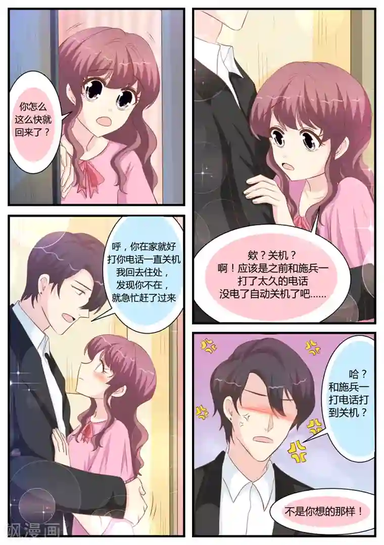 猫奴富少好缠人第30话