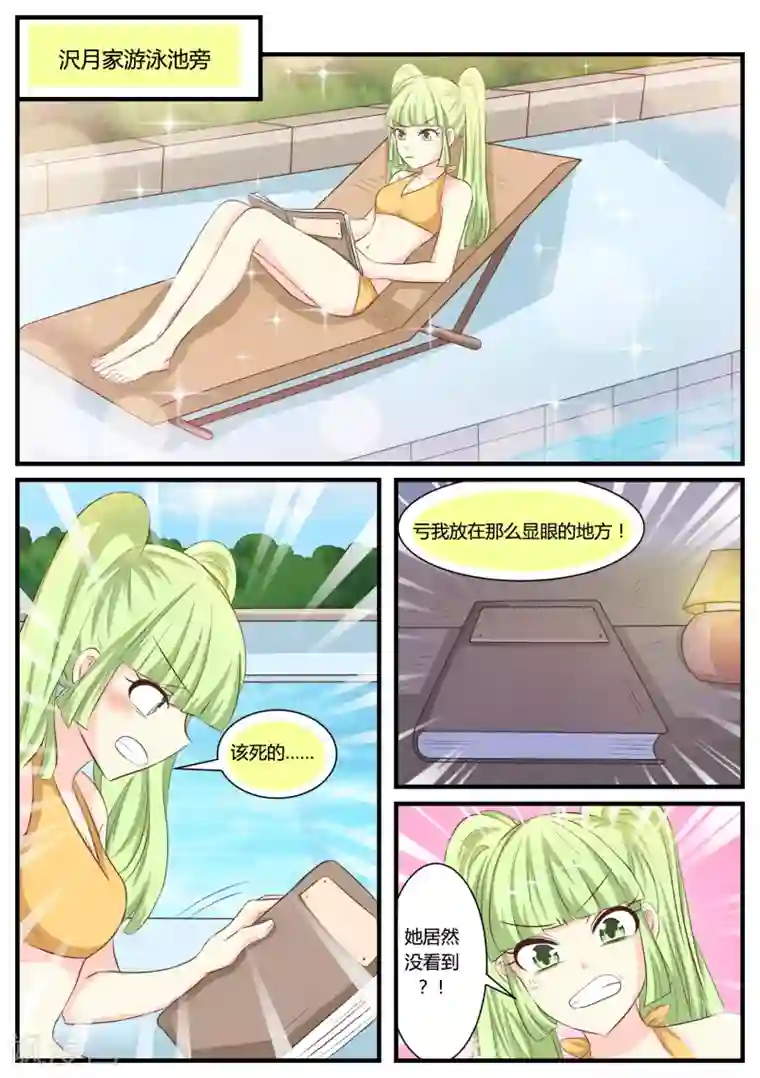 猫奴富少好缠人第30话