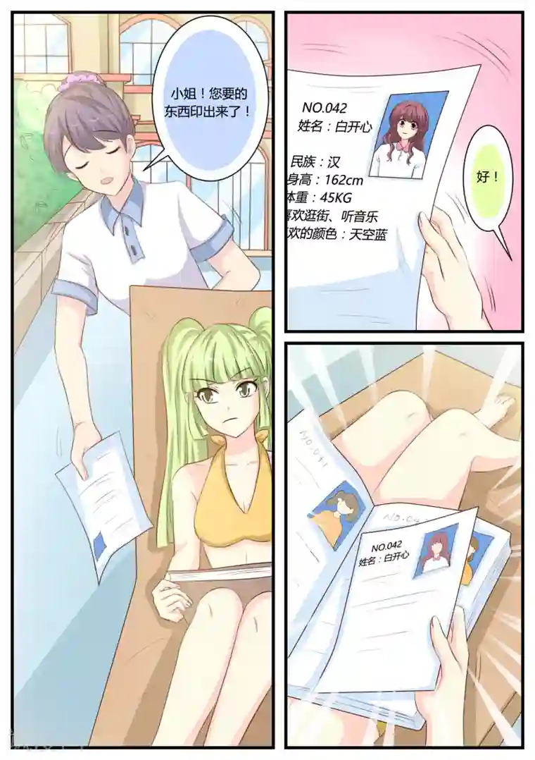 猫奴富少好缠人第30话