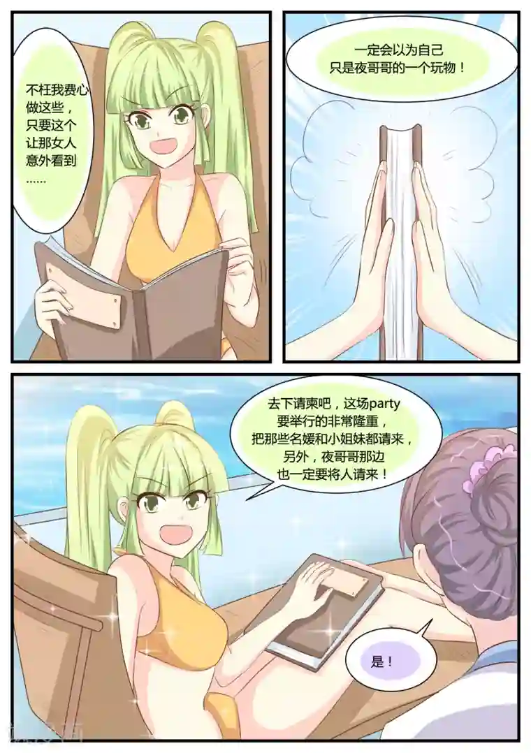 猫奴富少好缠人第30话