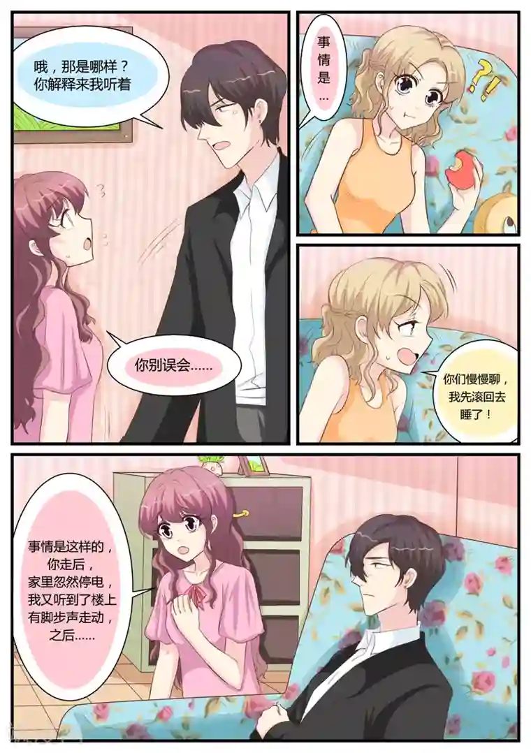 猫奴富少好缠人第30话