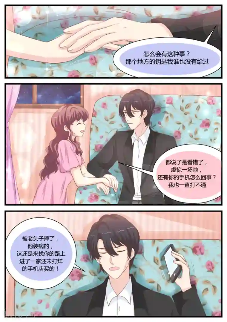 猫奴富少好缠人第30话