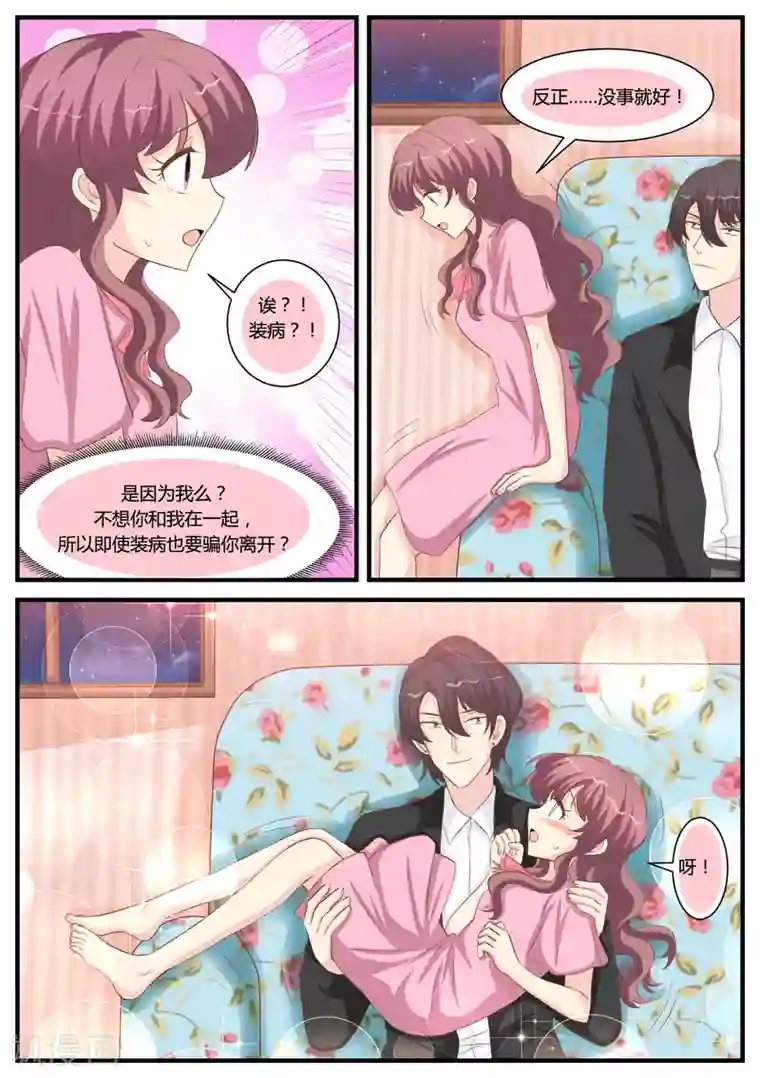 猫奴富少好缠人第30话