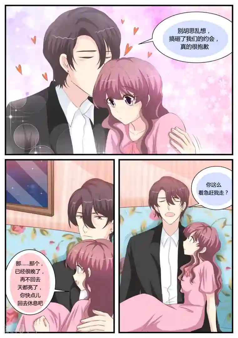 猫奴富少好缠人第30话