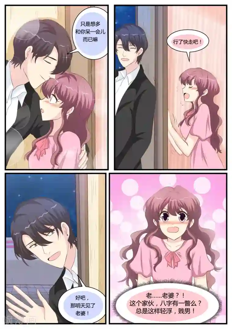 猫奴富少好缠人第30话