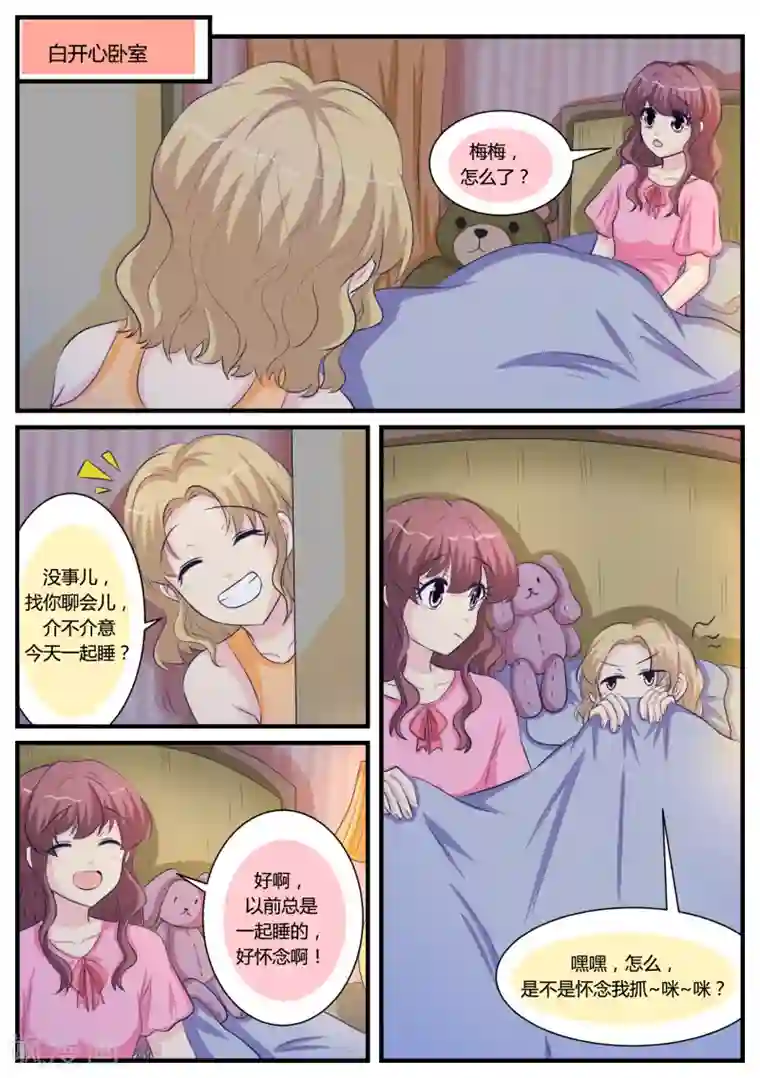 猫奴富少好缠人第30话