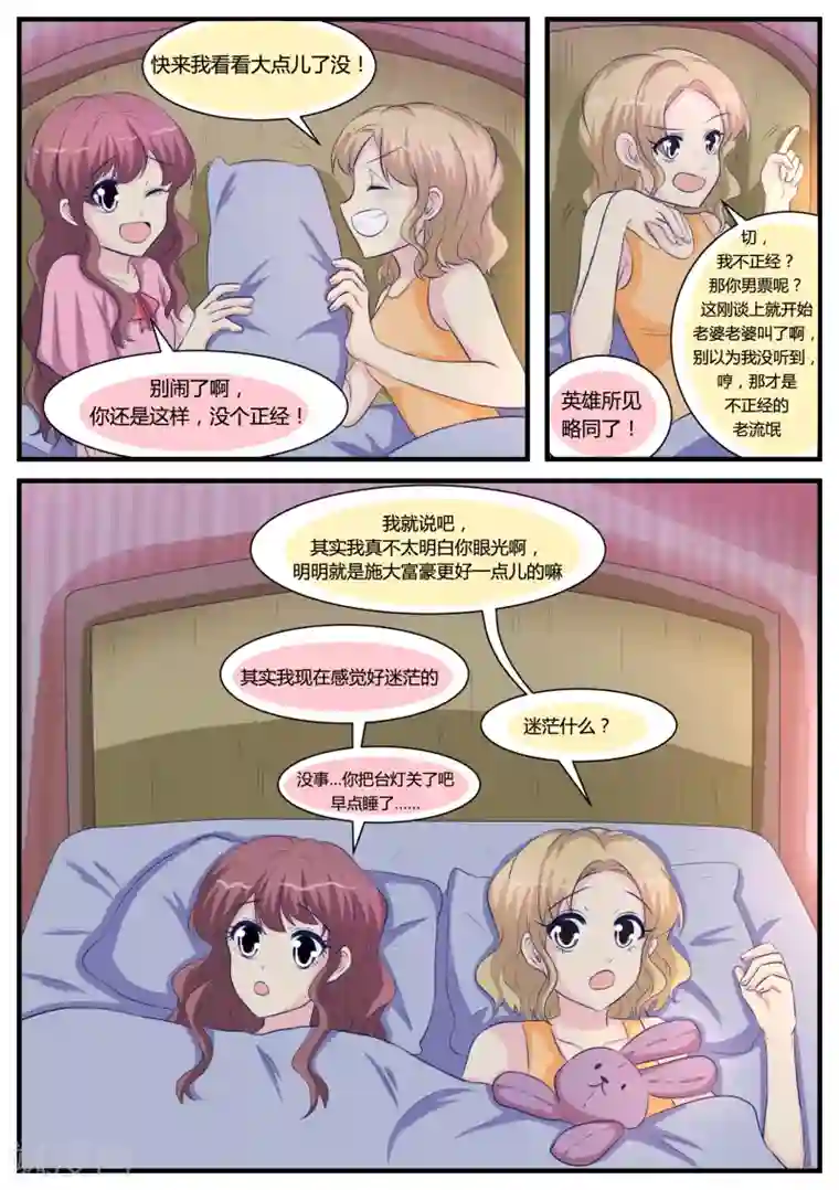 猫奴富少好缠人第30话