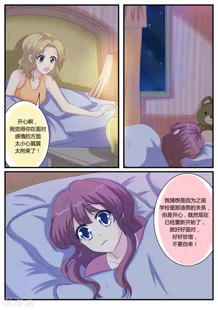 猫奴富少好缠人第30话