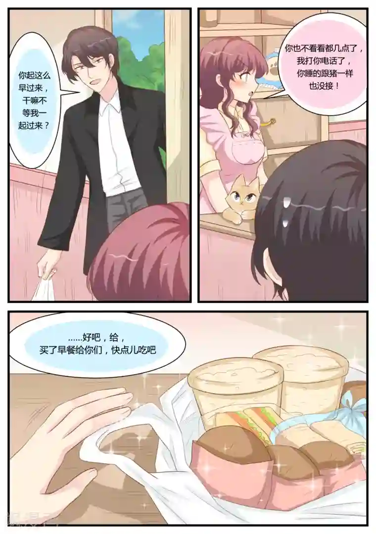 猫奴富少好缠人第31话