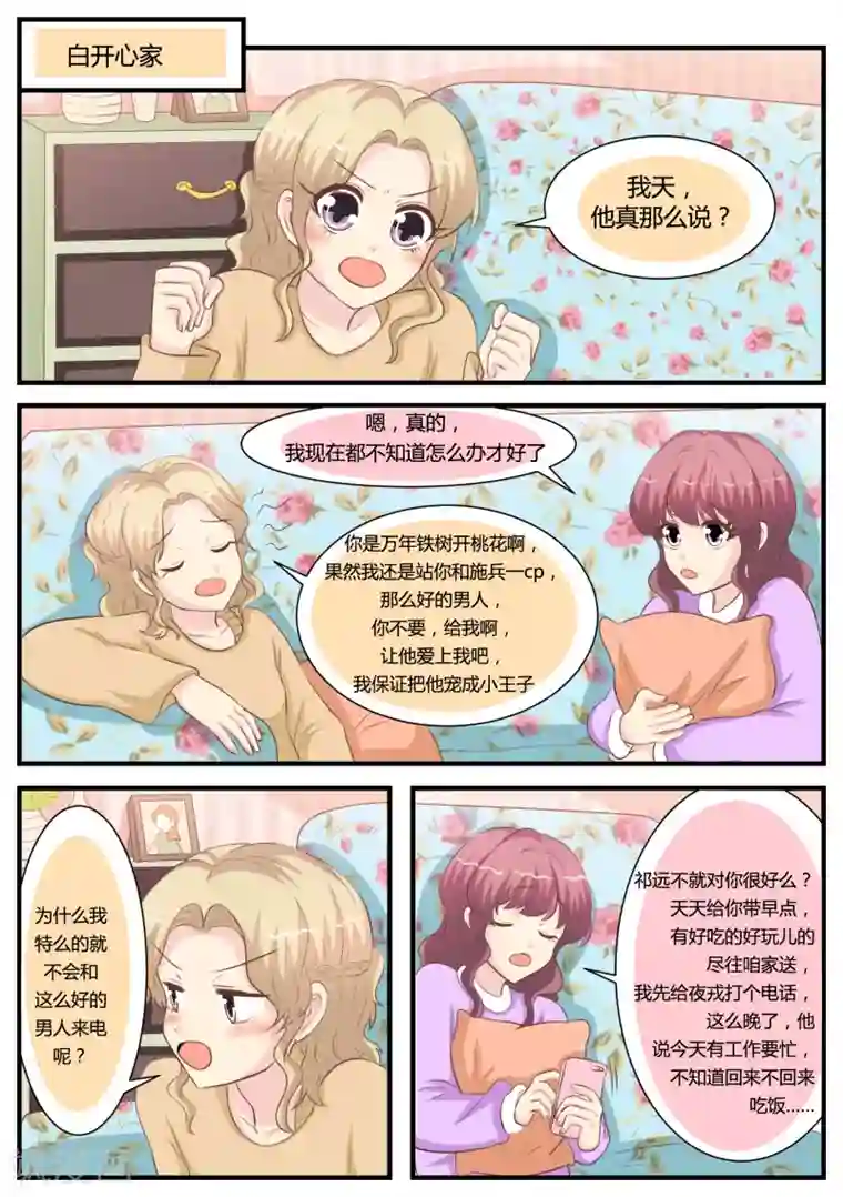 猫奴富少好缠人第31话