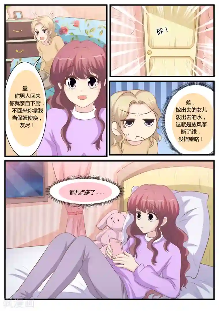 猫奴富少好缠人第31话