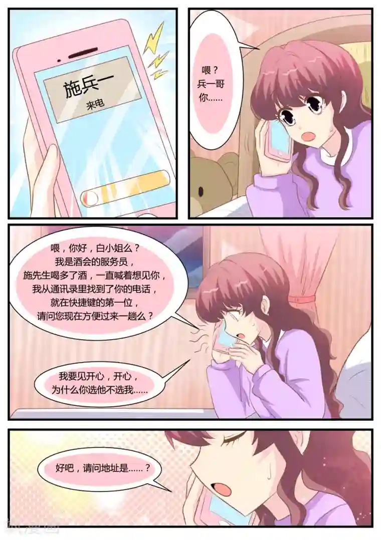 猫奴富少好缠人第31话