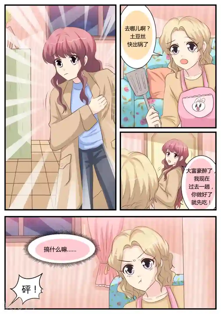 猫奴富少好缠人第31话