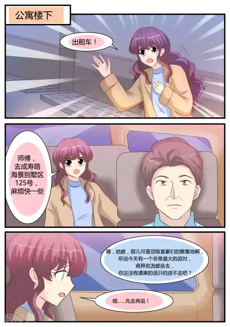 猫奴富少好缠人第31话