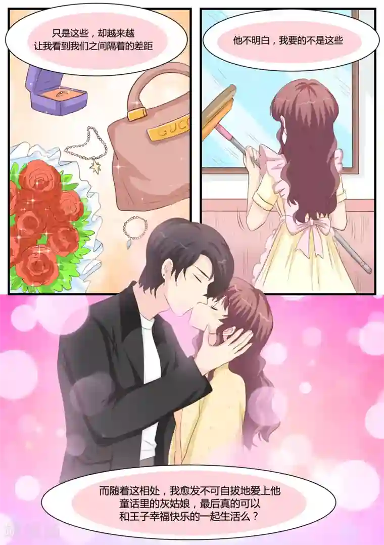 猫奴富少好缠人第31话