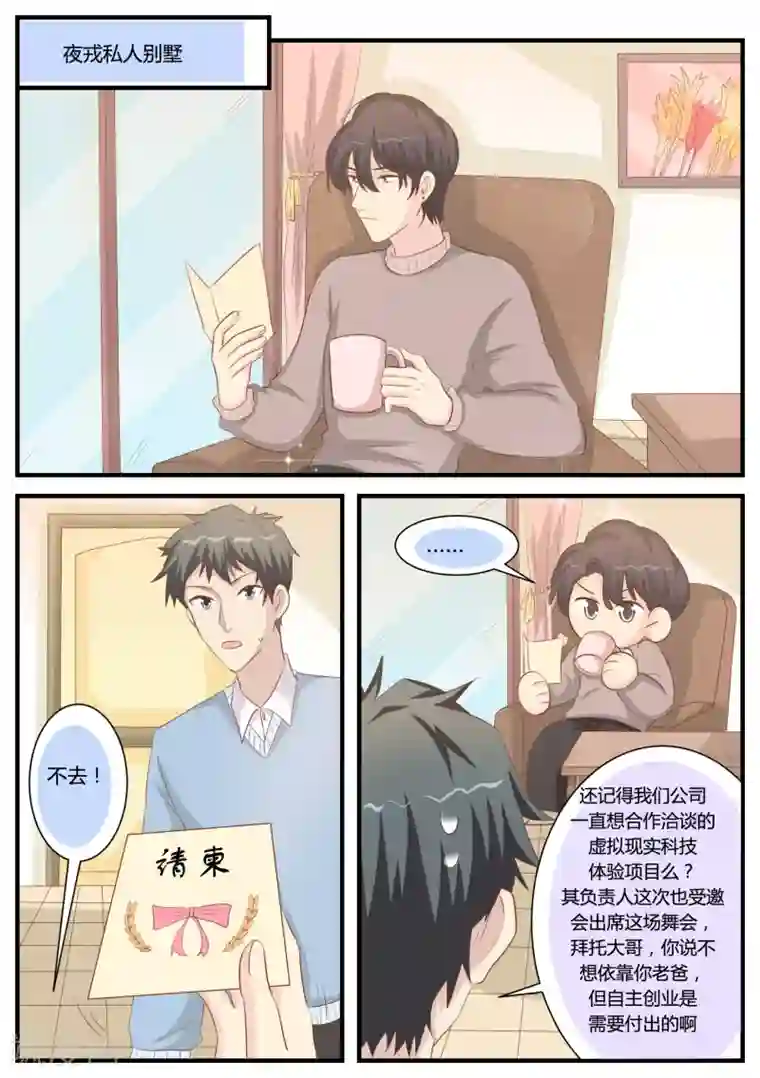 猫奴富少好缠人第31话