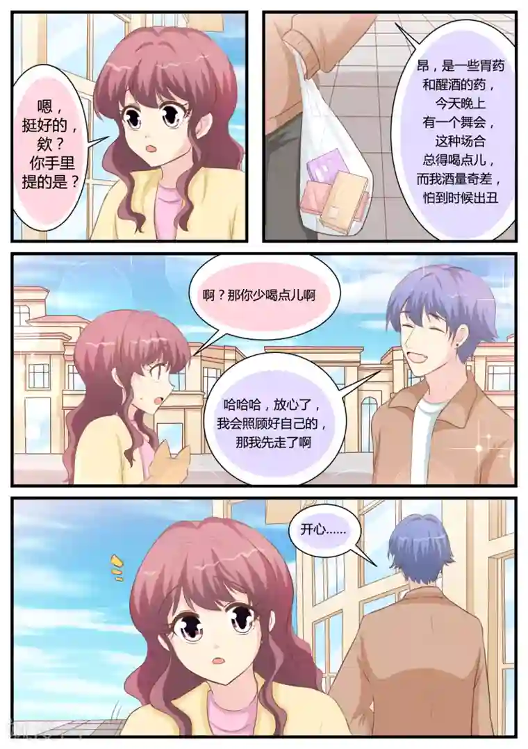 猫奴富少好缠人第31话