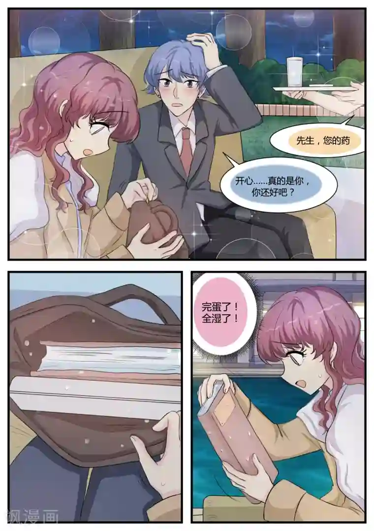 猫奴富少好缠人第32话