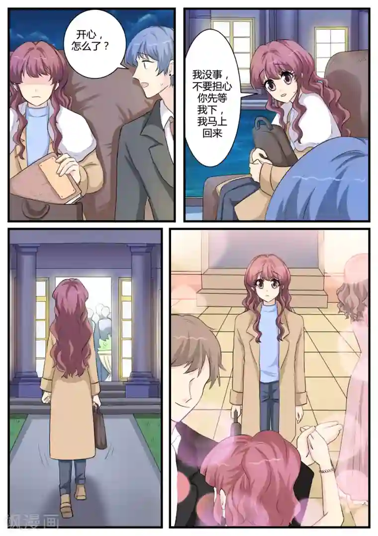 猫奴富少好缠人第32话