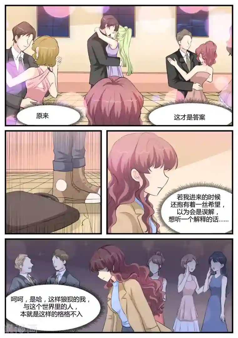 猫奴富少好缠人第32话