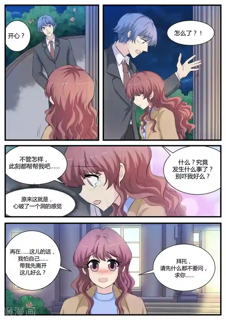 猫奴富少好缠人第32话