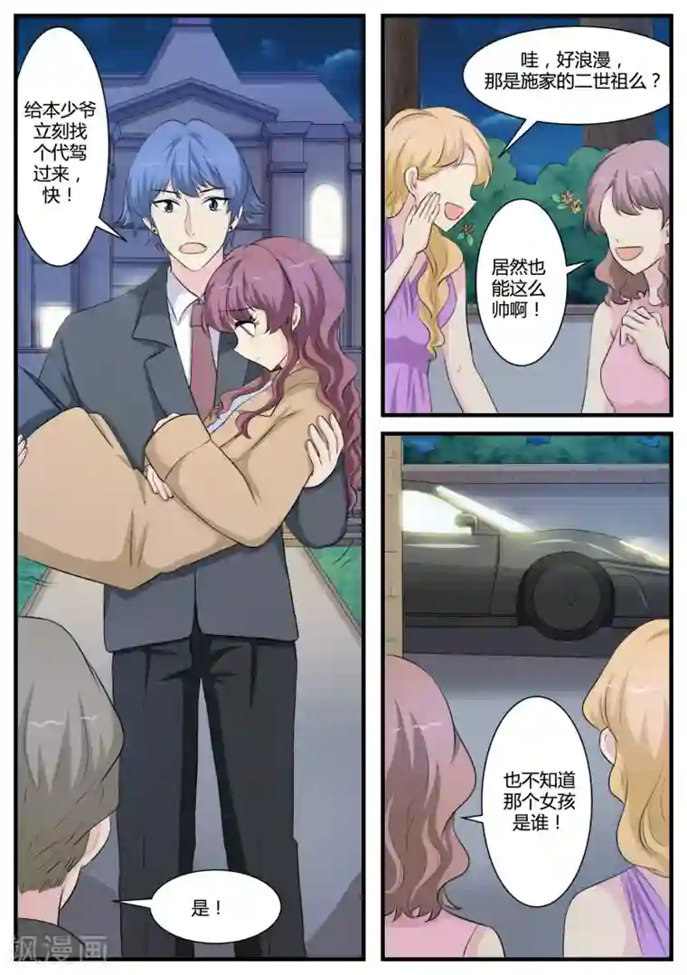 猫奴富少好缠人第32话