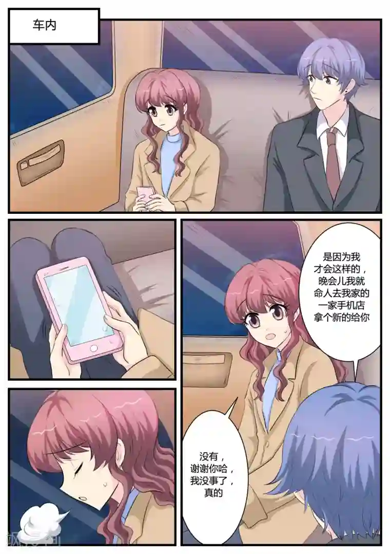 猫奴富少好缠人第32话