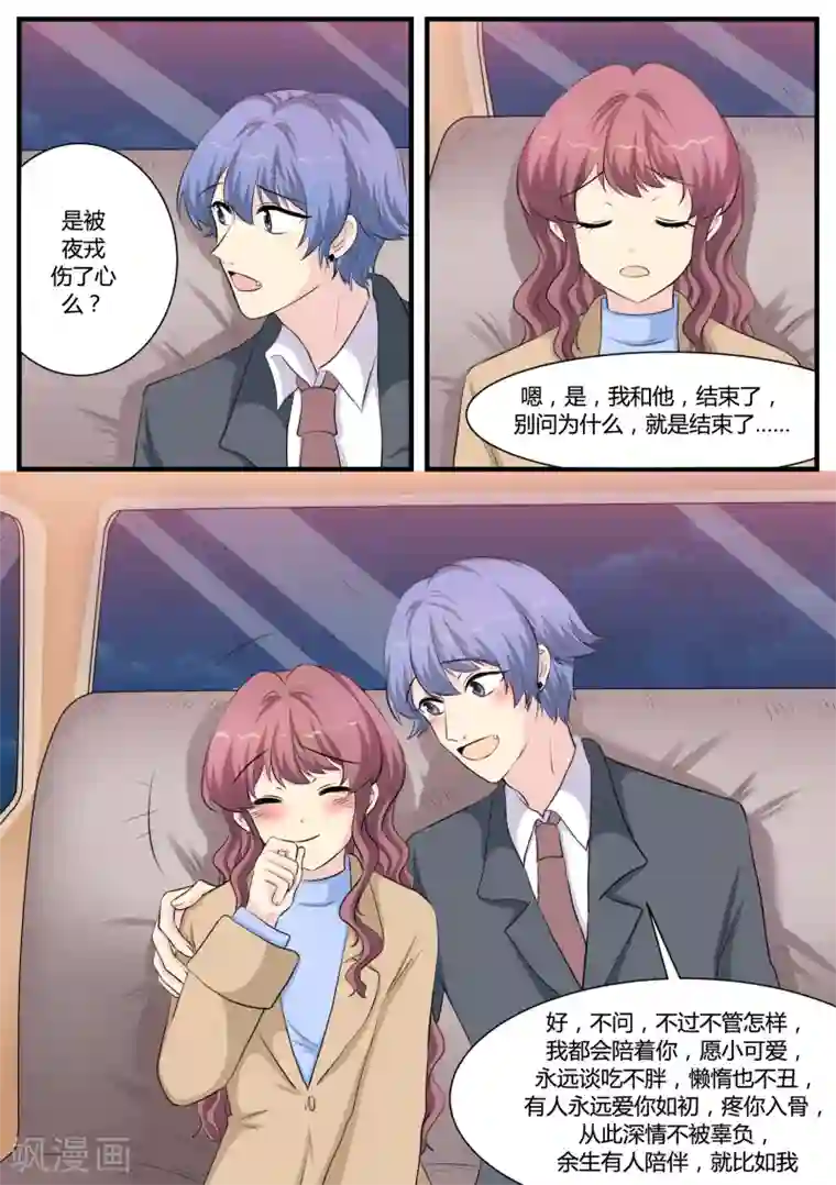 猫奴富少好缠人第32话