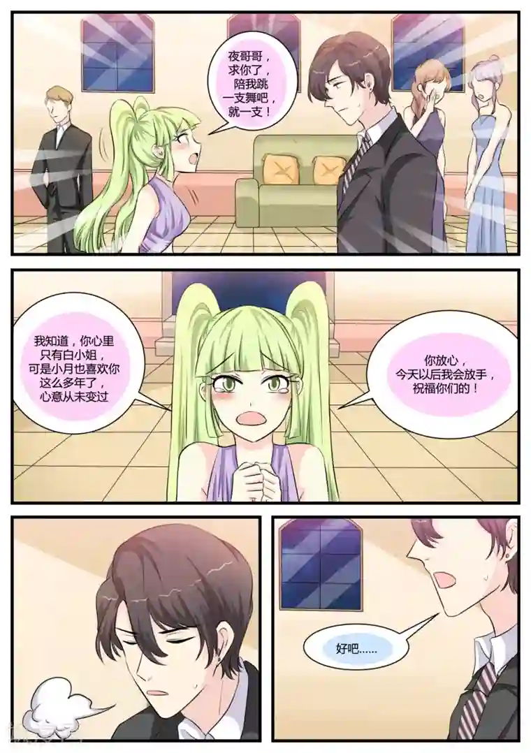 猫奴富少好缠人第32话