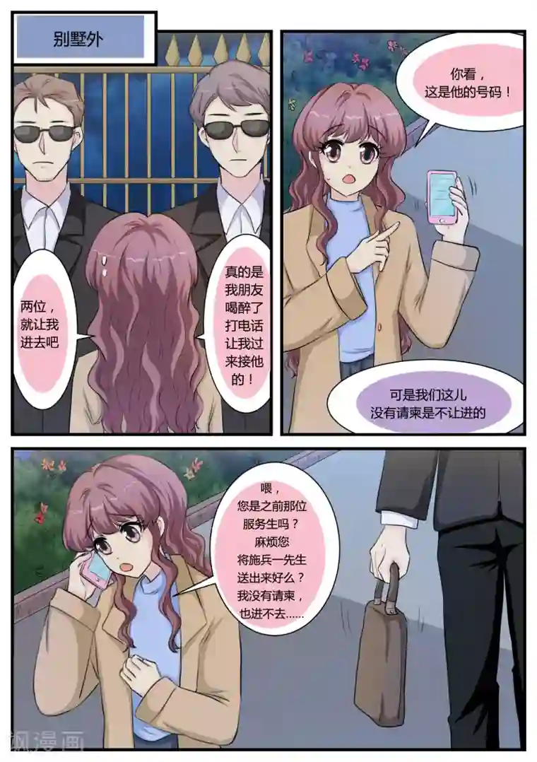 猫奴富少好缠人第32话