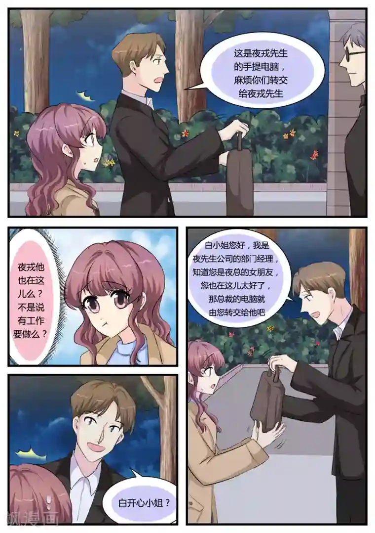 猫奴富少好缠人第32话