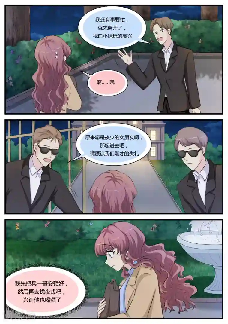 猫奴富少好缠人第32话