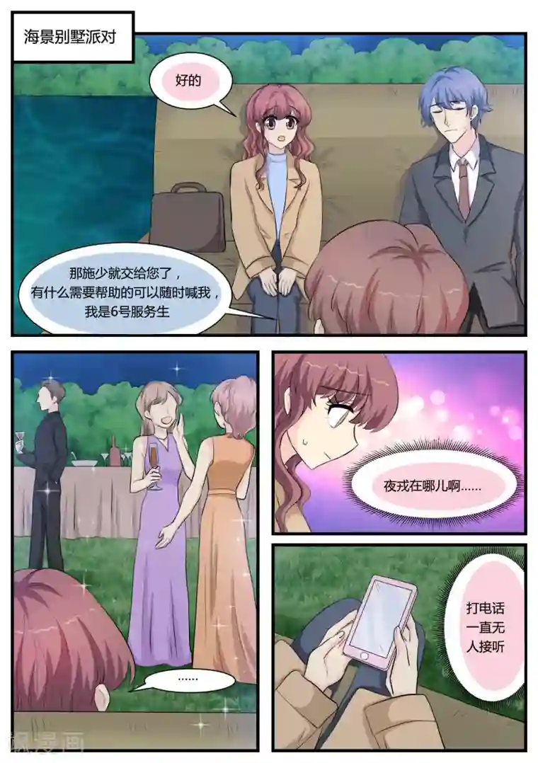 猫奴富少好缠人第32话