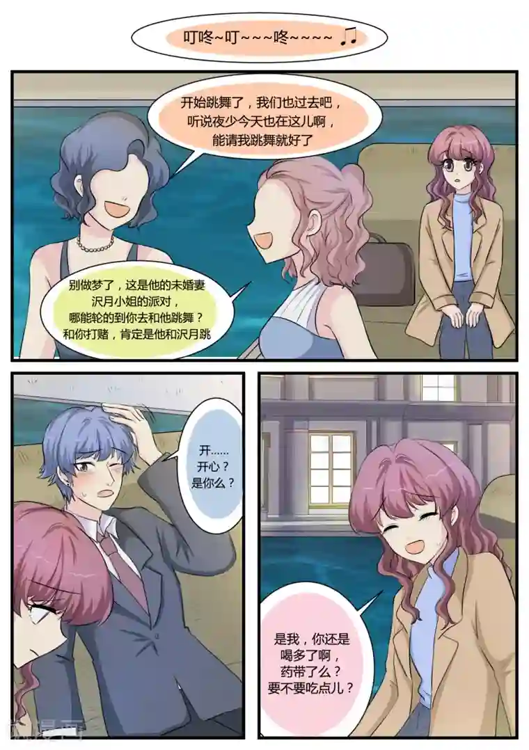 猫奴富少好缠人第32话