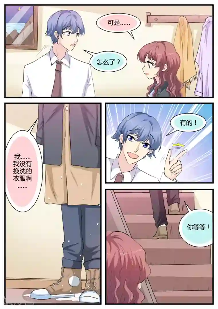 猫奴富少好缠人第33话