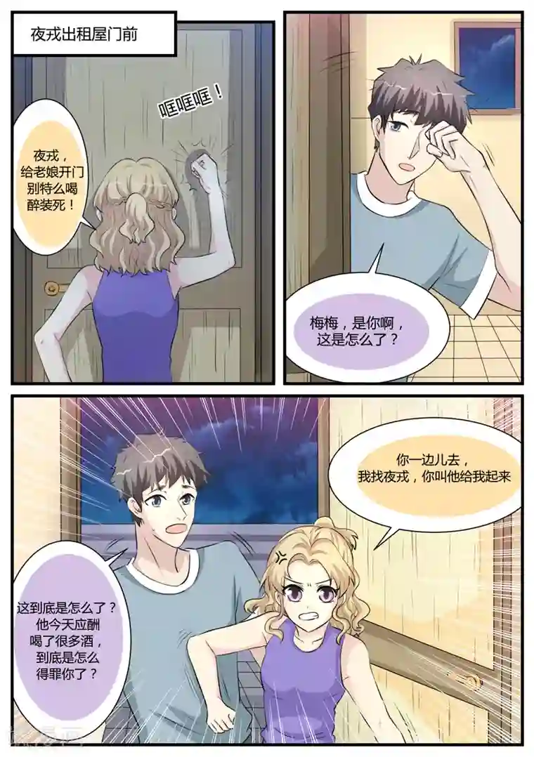 猫奴富少好缠人第33话