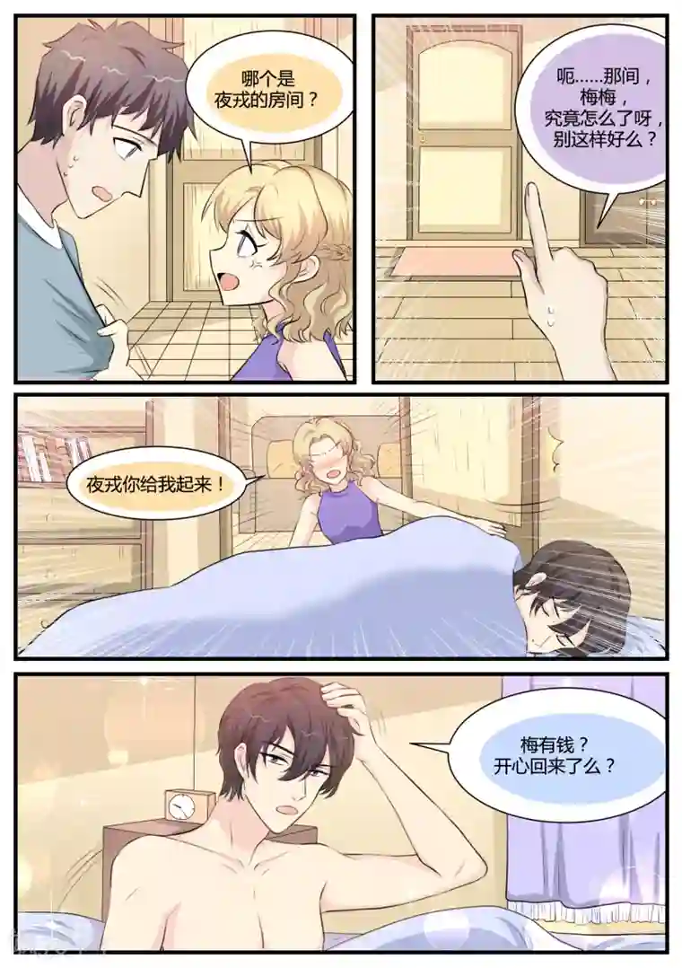 猫奴富少好缠人第33话