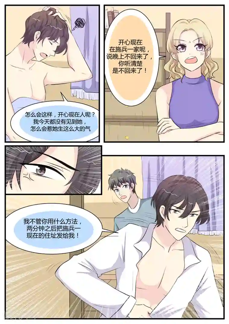 猫奴富少好缠人第33话