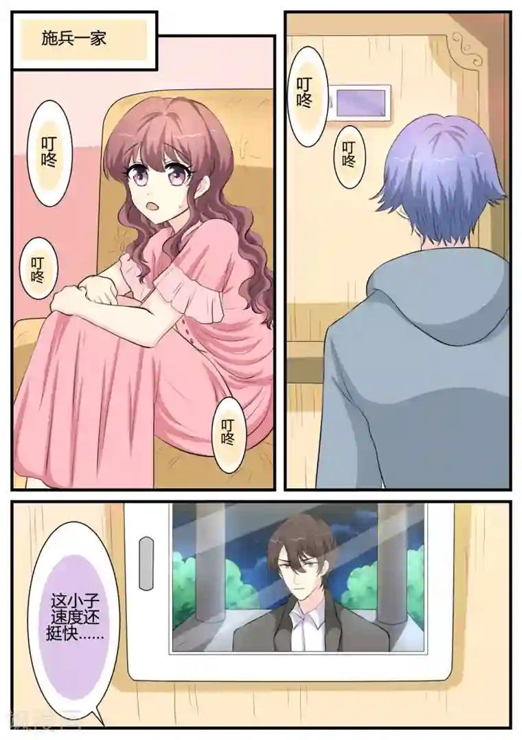 猫奴富少好缠人第33话