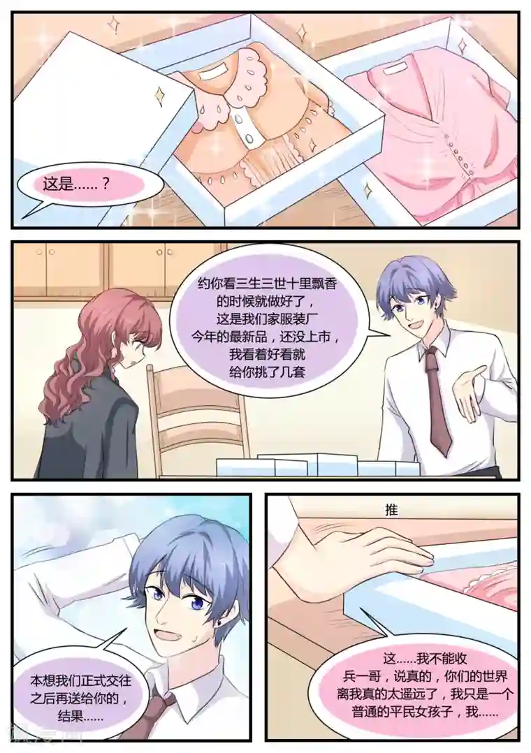 猫奴富少好缠人第33话