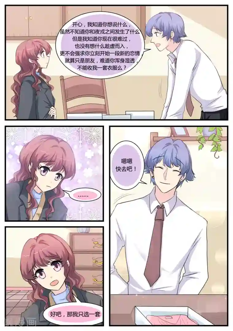 猫奴富少好缠人第33话