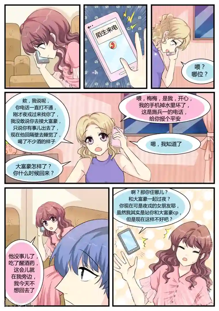 猫奴富少好缠人第33话