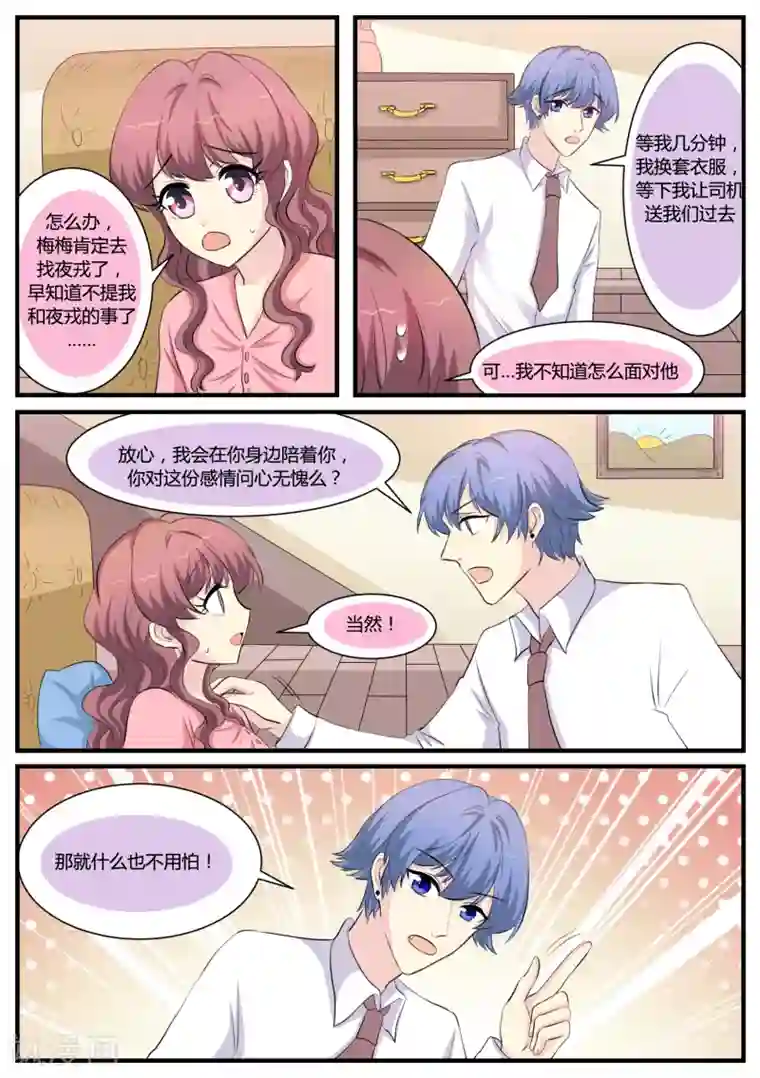 猫奴富少好缠人第33话