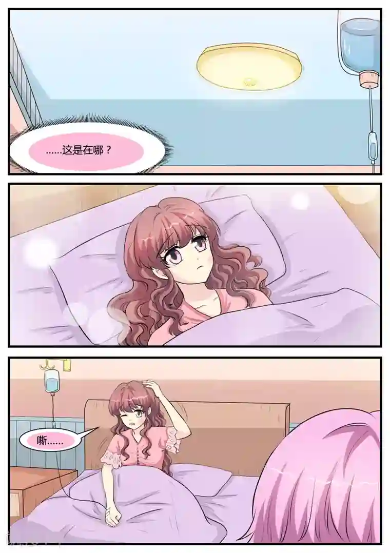 猫奴富少好缠人第34话