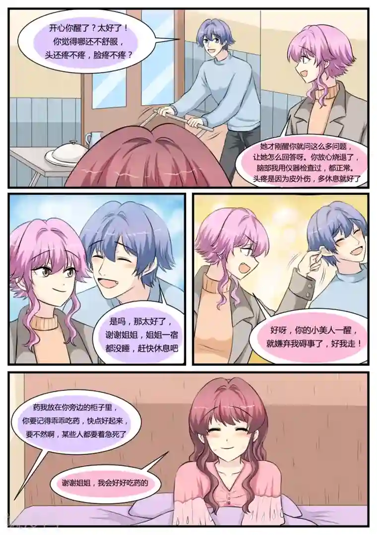 猫奴富少好缠人第34话