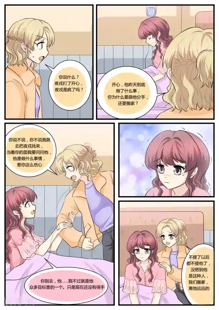 猫奴富少好缠人第34话