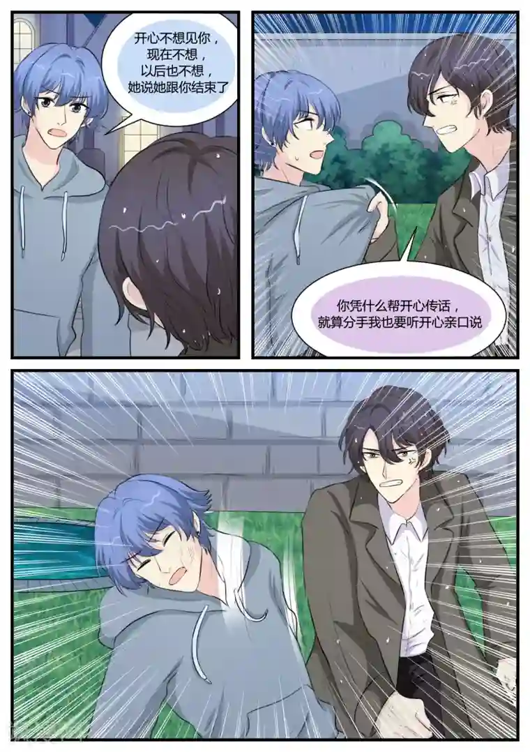 猫奴富少好缠人第34话