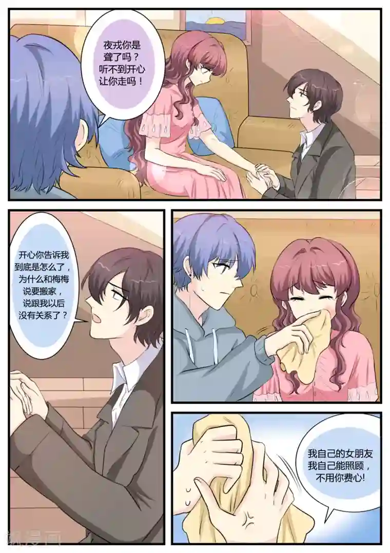 猫奴富少好缠人第34话