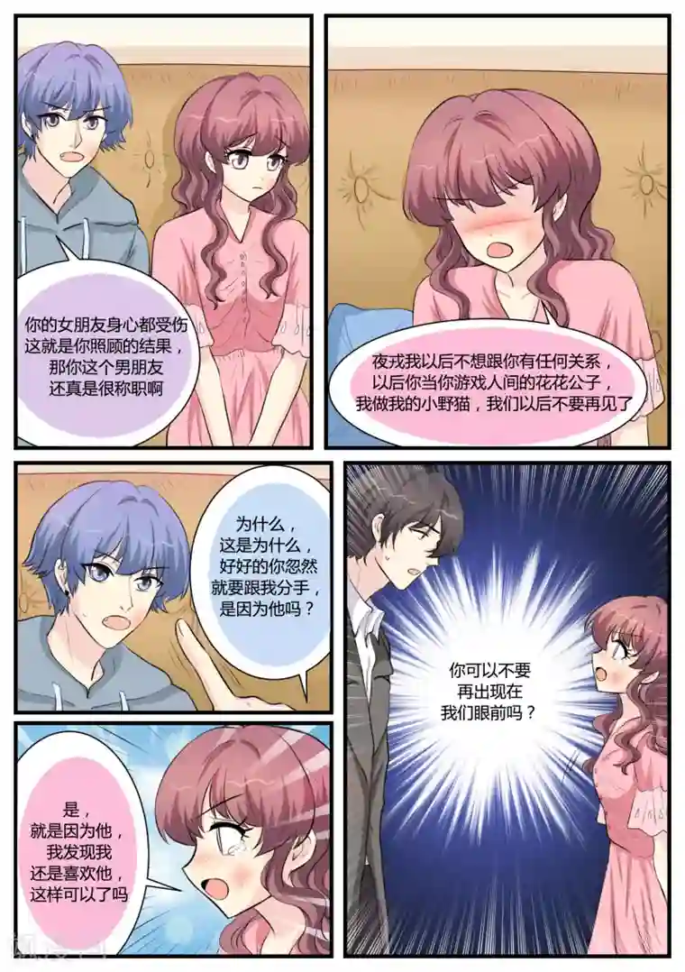 猫奴富少好缠人第34话