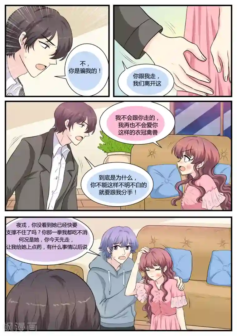 猫奴富少好缠人第34话